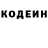 Кодеин напиток Lean (лин) Mehmet K.