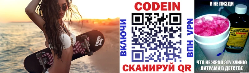 Codein напиток Lean (лин)  Купить  Дрезна 